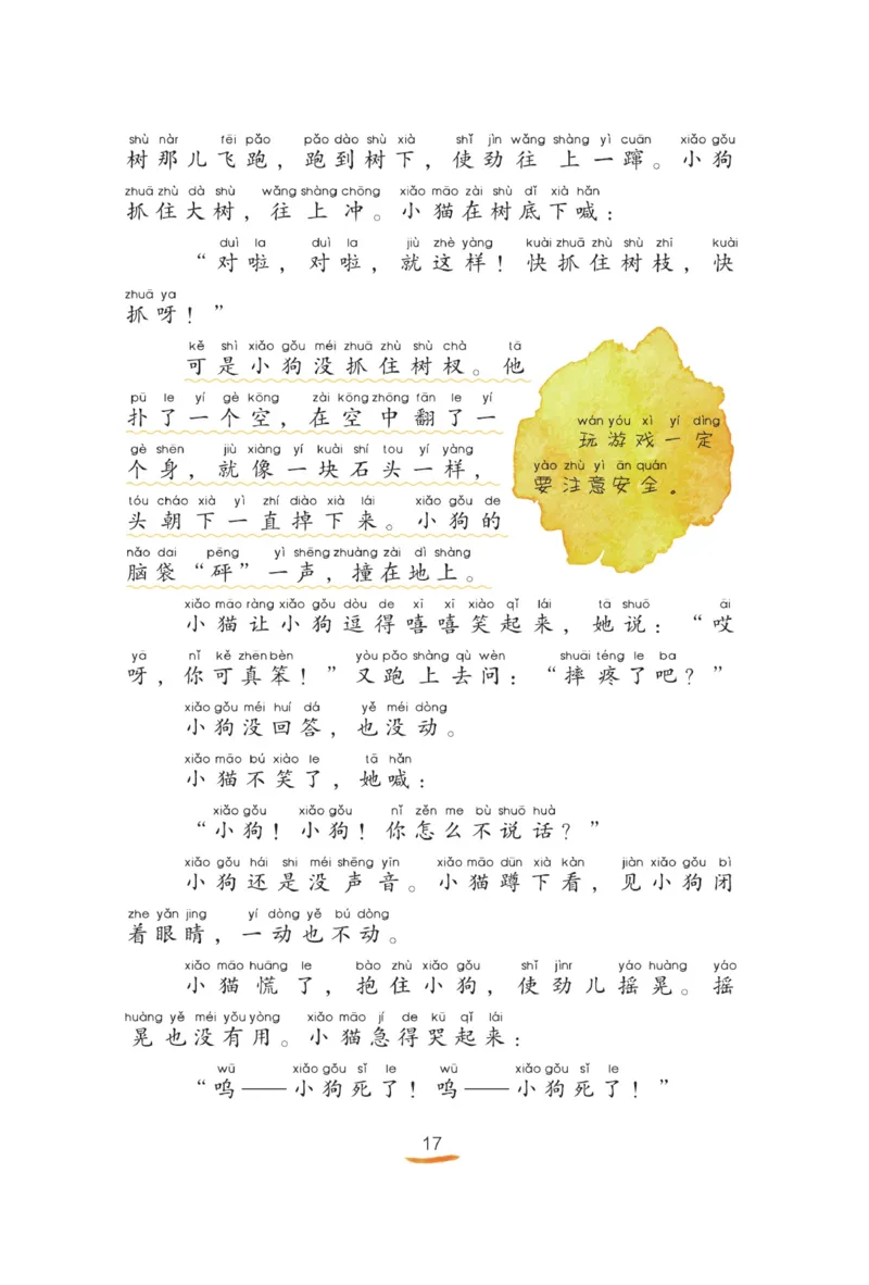 &ldquo;快乐读书吧&rdquo;----《小狗的小房子》_二年级上下册资料_小学二年级学习资料-25年更新版_2-01、小学二年级语文上册_2-1-4、电子教材、课本、教材解读_《快乐读书吧》