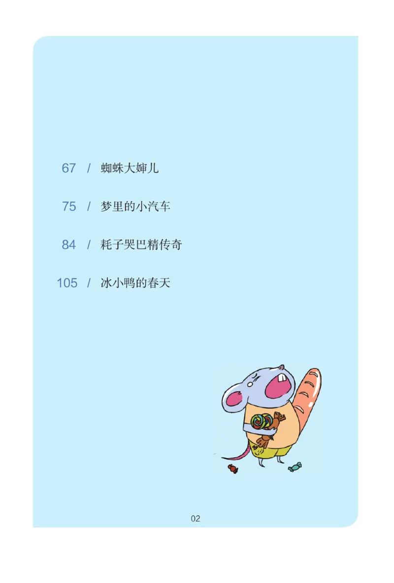 &ldquo;快乐读书吧&rdquo;----《小狗的小房子》_二年级上下册资料_小学二年级学习资料-25年更新版_2-01、小学二年级语文上册_2-1-4、电子教材、课本、教材解读_《快乐读书吧》