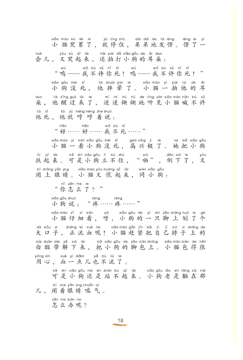&ldquo;快乐读书吧&rdquo;----《小狗的小房子》_二年级上下册资料_小学二年级学习资料-25年更新版_2-01、小学二年级语文上册_2-1-4、电子教材、课本、教材解读_《快乐读书吧》
