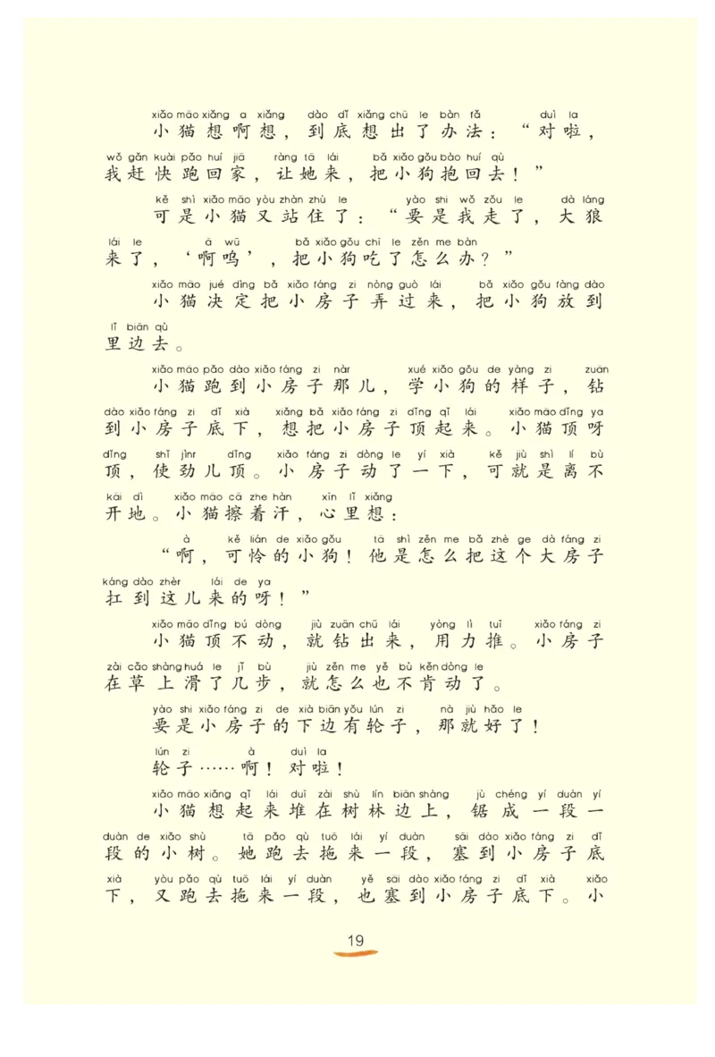 &ldquo;快乐读书吧&rdquo;----《小狗的小房子》_二年级上下册资料_小学二年级学习资料-25年更新版_2-01、小学二年级语文上册_2-1-4、电子教材、课本、教材解读_《快乐读书吧》