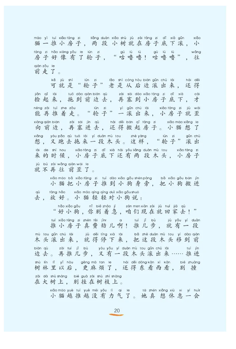 &ldquo;快乐读书吧&rdquo;----《小狗的小房子》_二年级上下册资料_小学二年级学习资料-25年更新版_2-01、小学二年级语文上册_2-1-4、电子教材、课本、教材解读_《快乐读书吧》