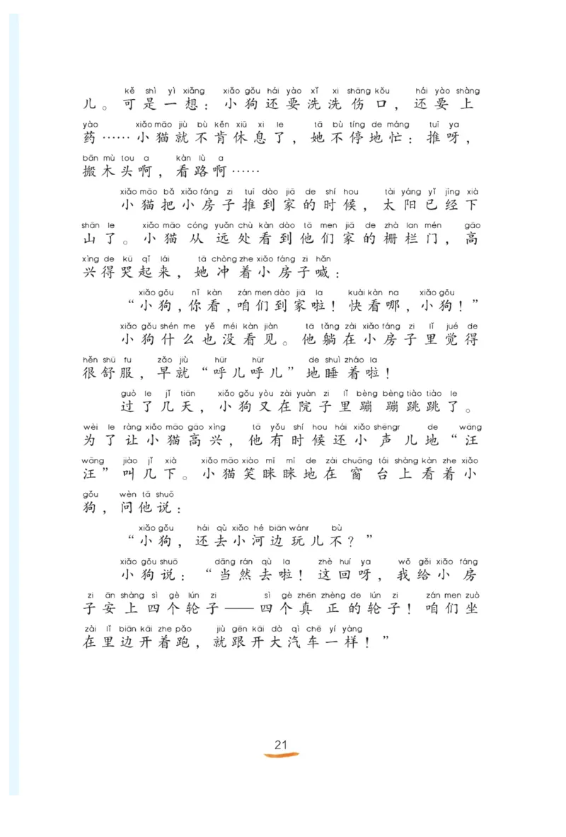 &ldquo;快乐读书吧&rdquo;----《小狗的小房子》_二年级上下册资料_小学二年级学习资料-25年更新版_2-01、小学二年级语文上册_2-1-4、电子教材、课本、教材解读_《快乐读书吧》