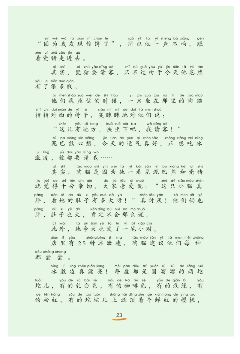 &ldquo;快乐读书吧&rdquo;----《小狗的小房子》_二年级上下册资料_小学二年级学习资料-25年更新版_2-01、小学二年级语文上册_2-1-4、电子教材、课本、教材解读_《快乐读书吧》