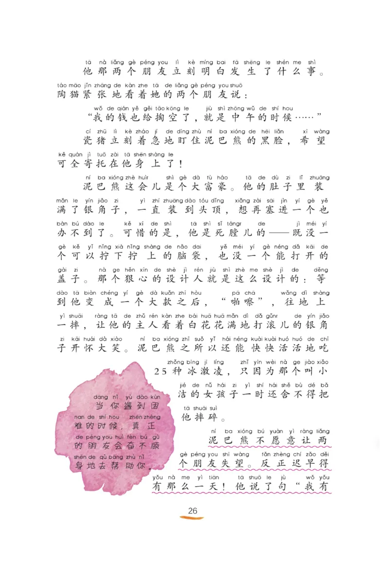 &ldquo;快乐读书吧&rdquo;----《小狗的小房子》_二年级上下册资料_小学二年级学习资料-25年更新版_2-01、小学二年级语文上册_2-1-4、电子教材、课本、教材解读_《快乐读书吧》