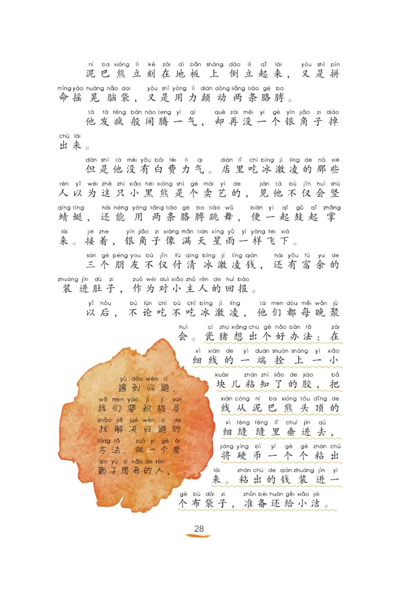 &ldquo;快乐读书吧&rdquo;----《小狗的小房子》_二年级上下册资料_小学二年级学习资料-25年更新版_2-01、小学二年级语文上册_2-1-4、电子教材、课本、教材解读_《快乐读书吧》