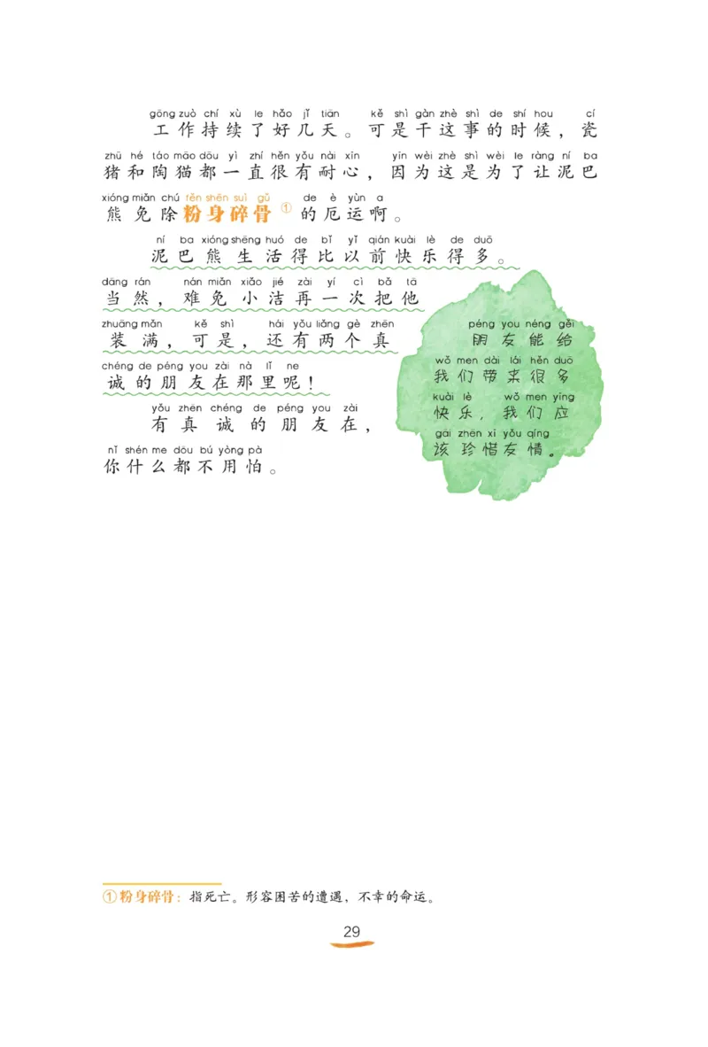 &ldquo;快乐读书吧&rdquo;----《小狗的小房子》_二年级上下册资料_小学二年级学习资料-25年更新版_2-01、小学二年级语文上册_2-1-4、电子教材、课本、教材解读_《快乐读书吧》