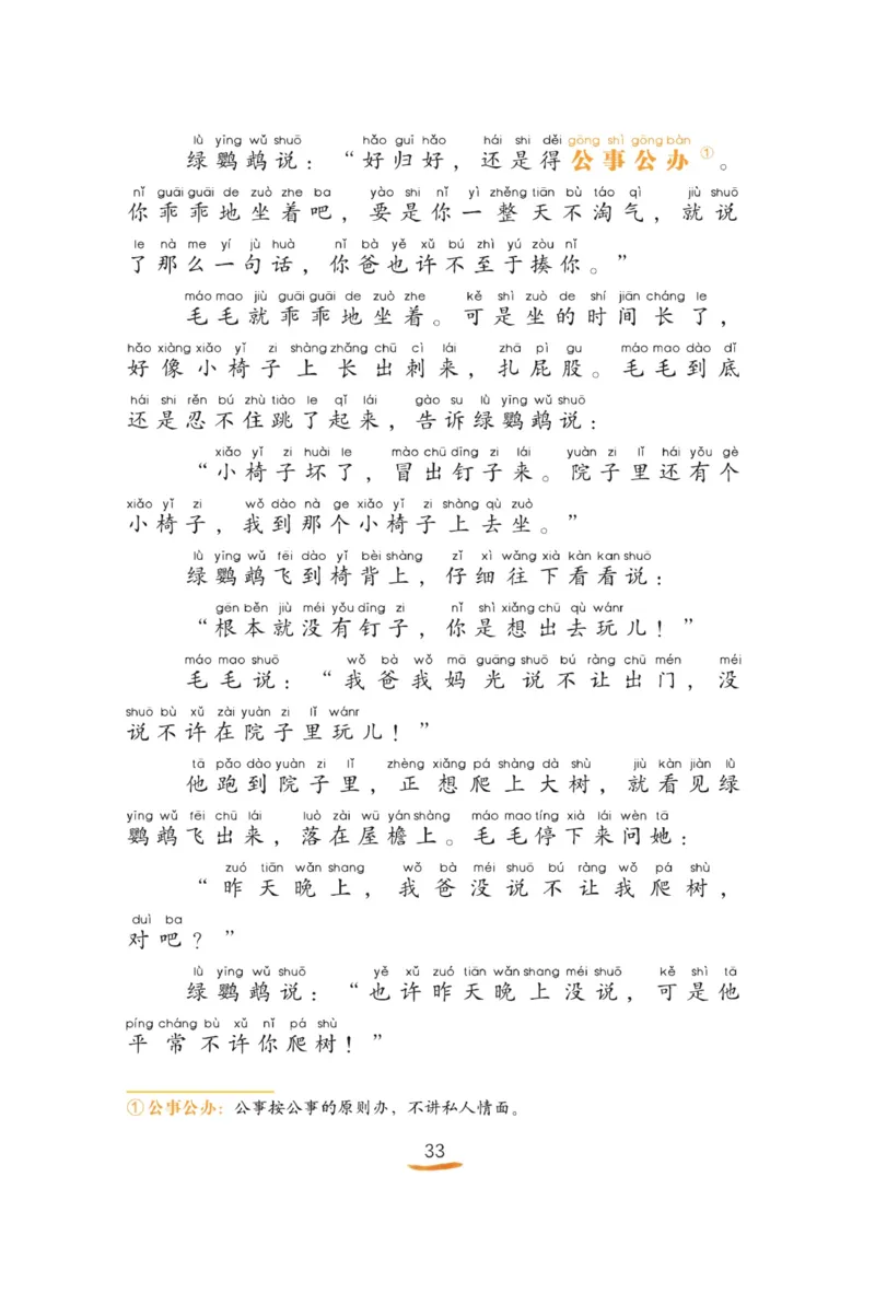 &ldquo;快乐读书吧&rdquo;----《小狗的小房子》_二年级上下册资料_小学二年级学习资料-25年更新版_2-01、小学二年级语文上册_2-1-4、电子教材、课本、教材解读_《快乐读书吧》