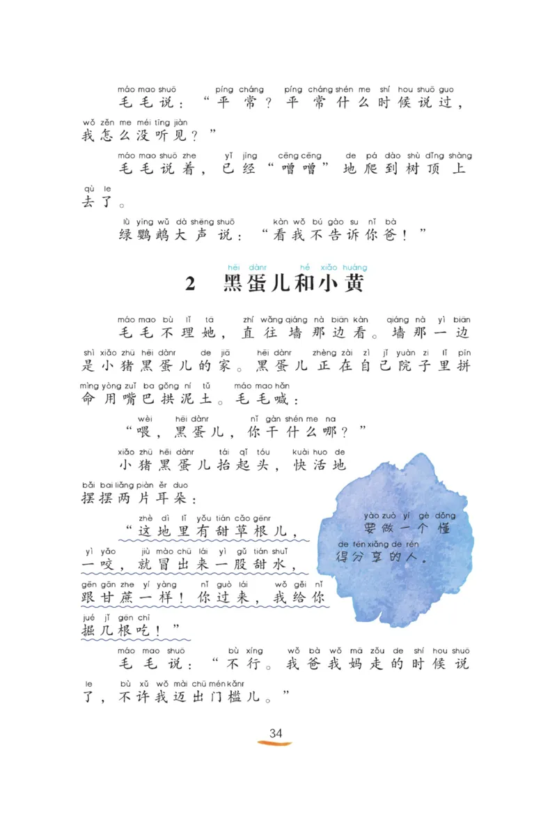 &ldquo;快乐读书吧&rdquo;----《小狗的小房子》_二年级上下册资料_小学二年级学习资料-25年更新版_2-01、小学二年级语文上册_2-1-4、电子教材、课本、教材解读_《快乐读书吧》