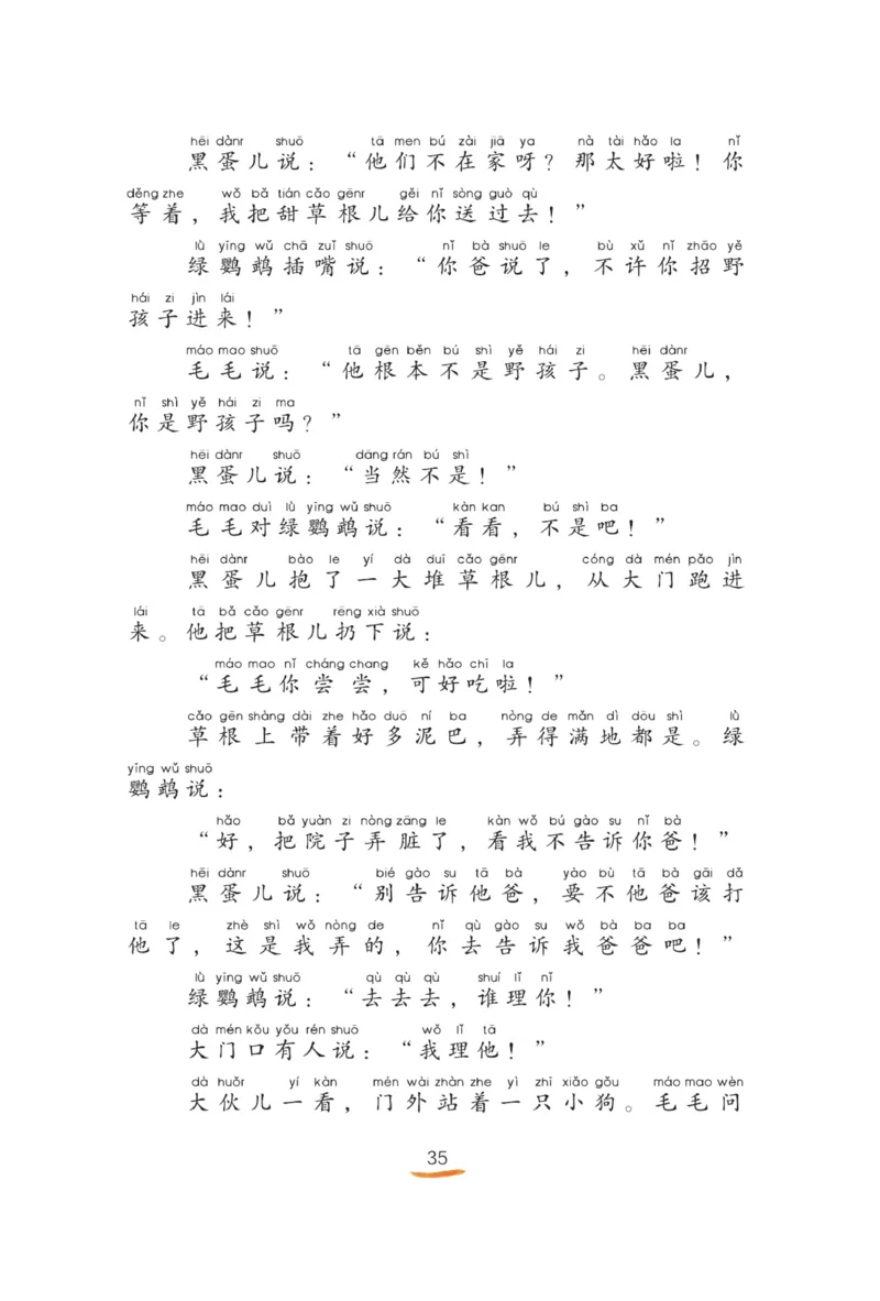 &ldquo;快乐读书吧&rdquo;----《小狗的小房子》_二年级上下册资料_小学二年级学习资料-25年更新版_2-01、小学二年级语文上册_2-1-4、电子教材、课本、教材解读_《快乐读书吧》