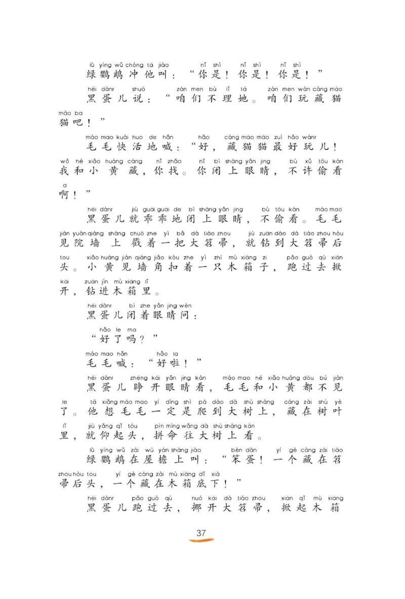 &ldquo;快乐读书吧&rdquo;----《小狗的小房子》_二年级上下册资料_小学二年级学习资料-25年更新版_2-01、小学二年级语文上册_2-1-4、电子教材、课本、教材解读_《快乐读书吧》