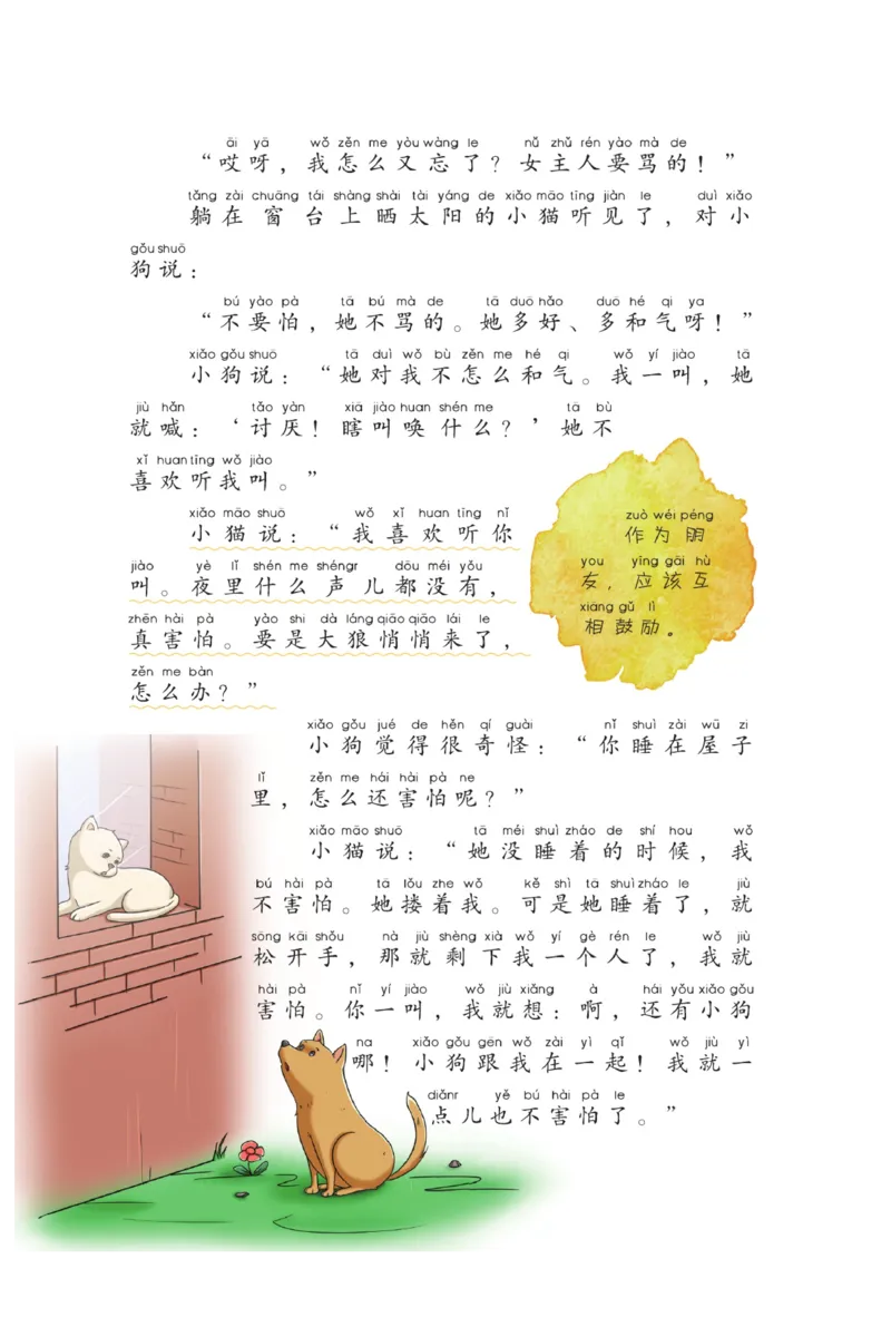 &ldquo;快乐读书吧&rdquo;----《小狗的小房子》_二年级上下册资料_小学二年级学习资料-25年更新版_2-01、小学二年级语文上册_2-1-4、电子教材、课本、教材解读_《快乐读书吧》