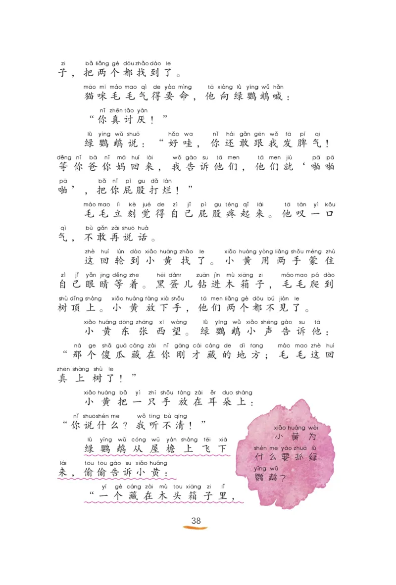 &ldquo;快乐读书吧&rdquo;----《小狗的小房子》_二年级上下册资料_小学二年级学习资料-25年更新版_2-01、小学二年级语文上册_2-1-4、电子教材、课本、教材解读_《快乐读书吧》