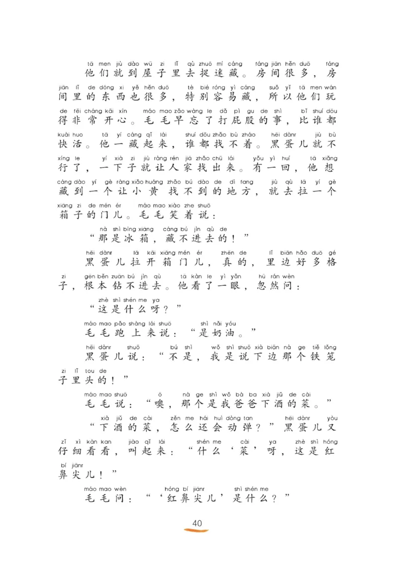 &ldquo;快乐读书吧&rdquo;----《小狗的小房子》_二年级上下册资料_小学二年级学习资料-25年更新版_2-01、小学二年级语文上册_2-1-4、电子教材、课本、教材解读_《快乐读书吧》