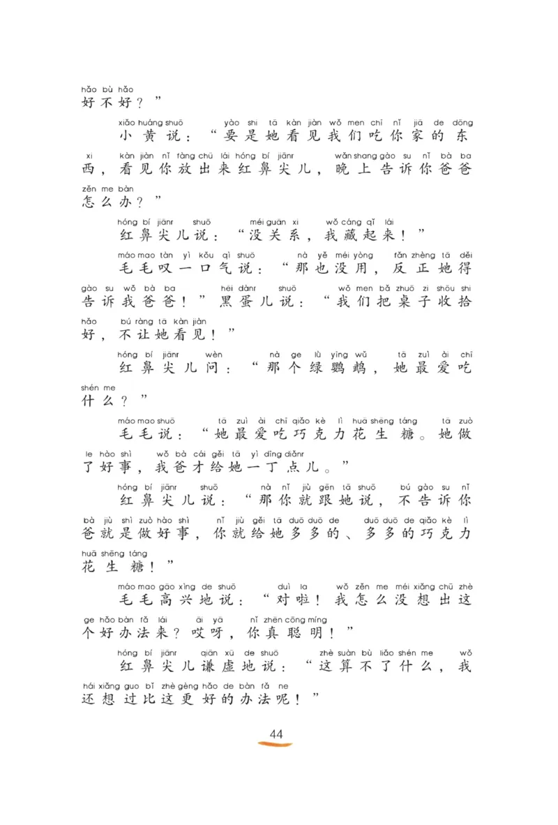 &ldquo;快乐读书吧&rdquo;----《小狗的小房子》_二年级上下册资料_小学二年级学习资料-25年更新版_2-01、小学二年级语文上册_2-1-4、电子教材、课本、教材解读_《快乐读书吧》