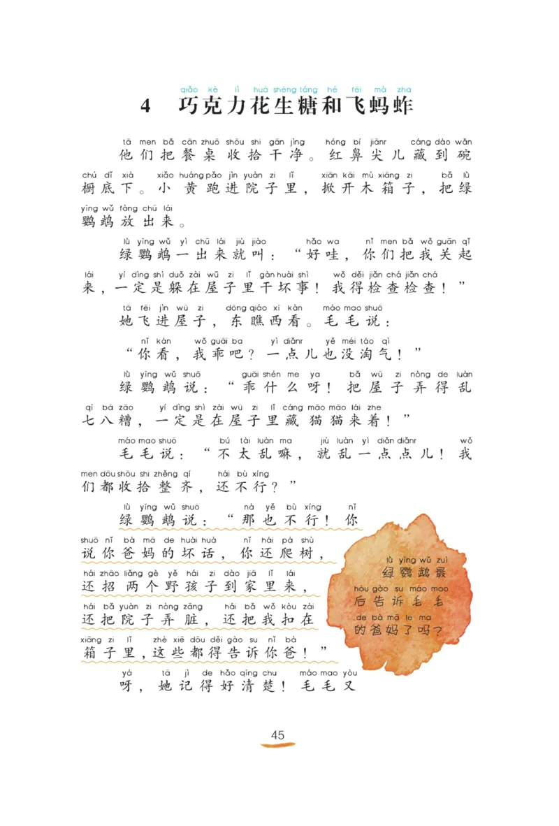 &ldquo;快乐读书吧&rdquo;----《小狗的小房子》_二年级上下册资料_小学二年级学习资料-25年更新版_2-01、小学二年级语文上册_2-1-4、电子教材、课本、教材解读_《快乐读书吧》