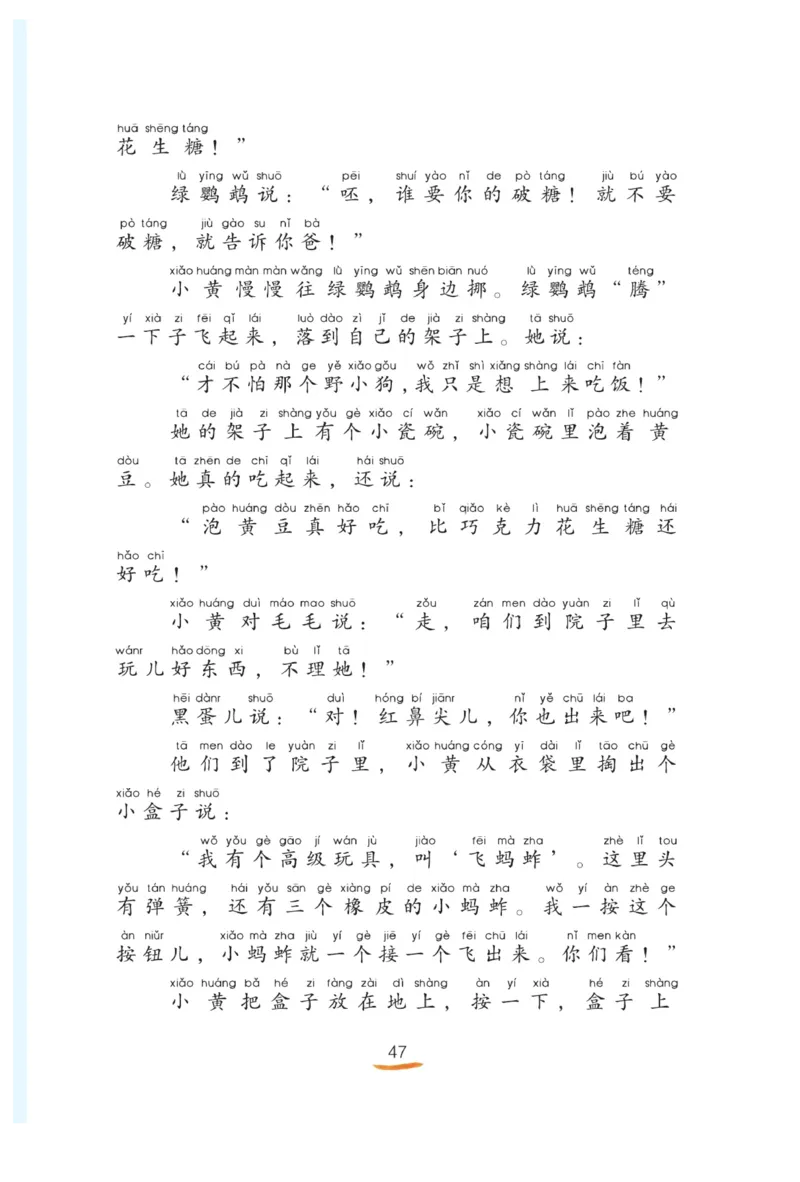&ldquo;快乐读书吧&rdquo;----《小狗的小房子》_二年级上下册资料_小学二年级学习资料-25年更新版_2-01、小学二年级语文上册_2-1-4、电子教材、课本、教材解读_《快乐读书吧》