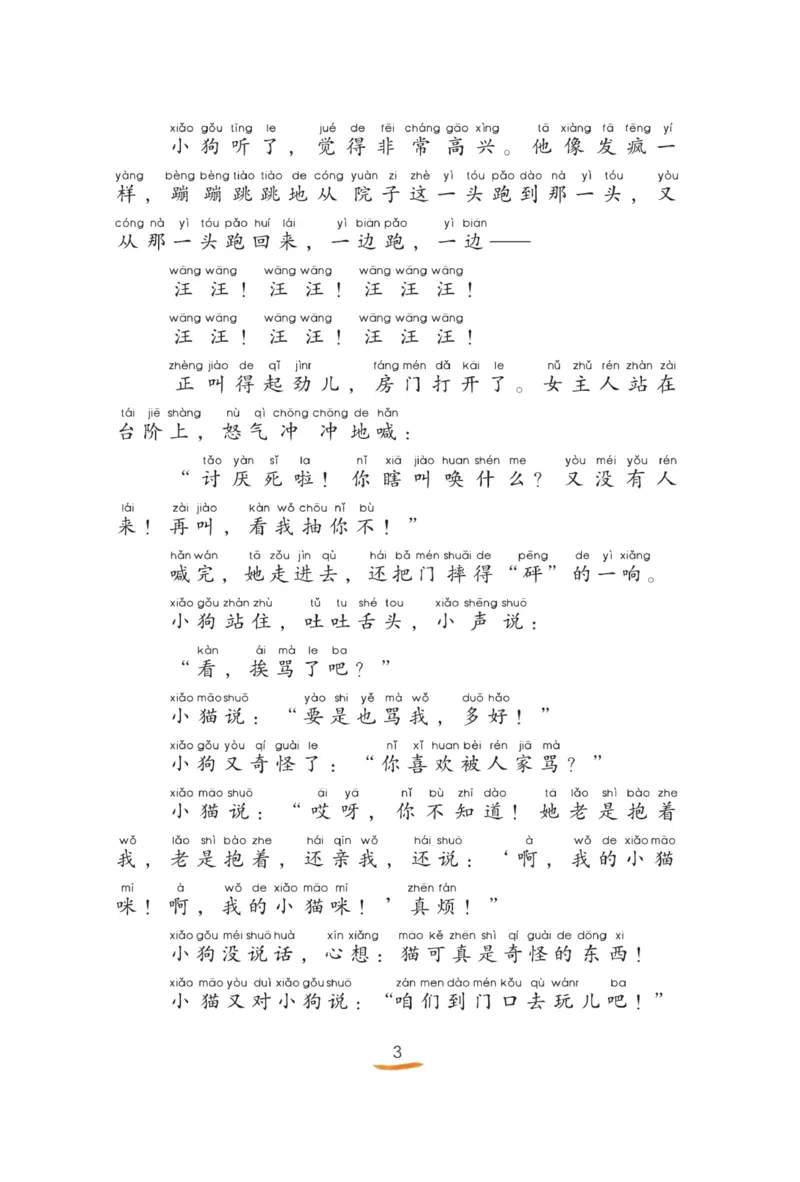 &ldquo;快乐读书吧&rdquo;----《小狗的小房子》_二年级上下册资料_小学二年级学习资料-25年更新版_2-01、小学二年级语文上册_2-1-4、电子教材、课本、教材解读_《快乐读书吧》