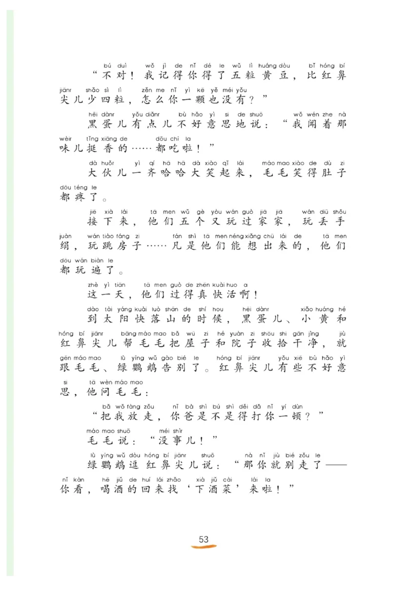 &ldquo;快乐读书吧&rdquo;----《小狗的小房子》_二年级上下册资料_小学二年级学习资料-25年更新版_2-01、小学二年级语文上册_2-1-4、电子教材、课本、教材解读_《快乐读书吧》