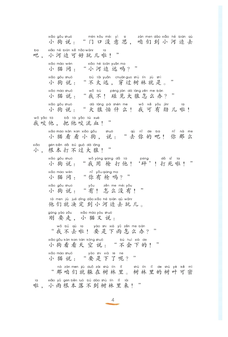 &ldquo;快乐读书吧&rdquo;----《小狗的小房子》_二年级上下册资料_小学二年级学习资料-25年更新版_2-01、小学二年级语文上册_2-1-4、电子教材、课本、教材解读_《快乐读书吧》