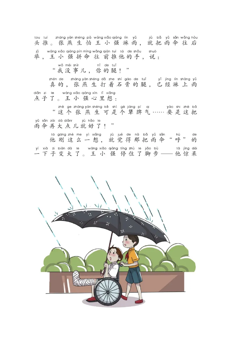 &ldquo;快乐读书吧&rdquo;----《小狗的小房子》_二年级上下册资料_小学二年级学习资料-25年更新版_2-01、小学二年级语文上册_2-1-4、电子教材、课本、教材解读_《快乐读书吧》
