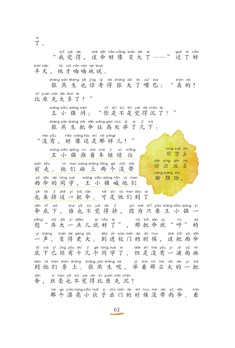 &ldquo;快乐读书吧&rdquo;----《小狗的小房子》_二年级上下册资料_小学二年级学习资料-25年更新版_2-01、小学二年级语文上册_2-1-4、电子教材、课本、教材解读_《快乐读书吧》