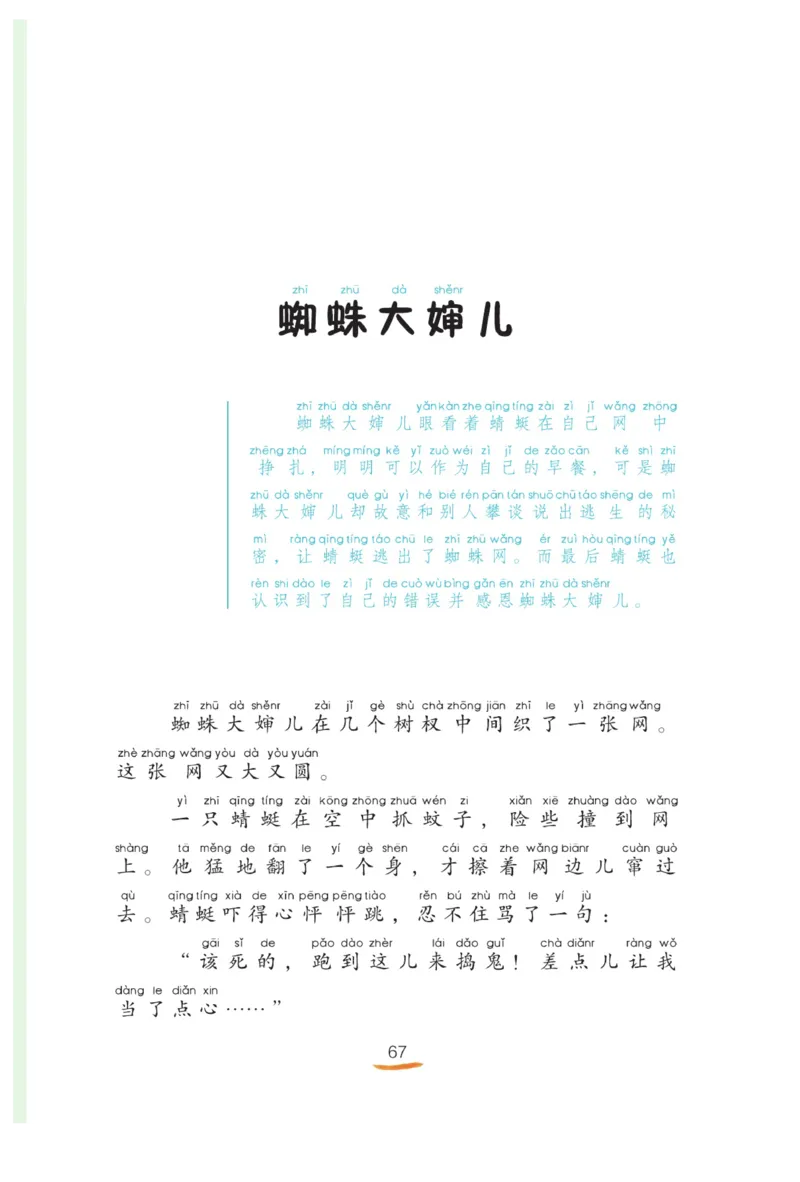 &ldquo;快乐读书吧&rdquo;----《小狗的小房子》_二年级上下册资料_小学二年级学习资料-25年更新版_2-01、小学二年级语文上册_2-1-4、电子教材、课本、教材解读_《快乐读书吧》