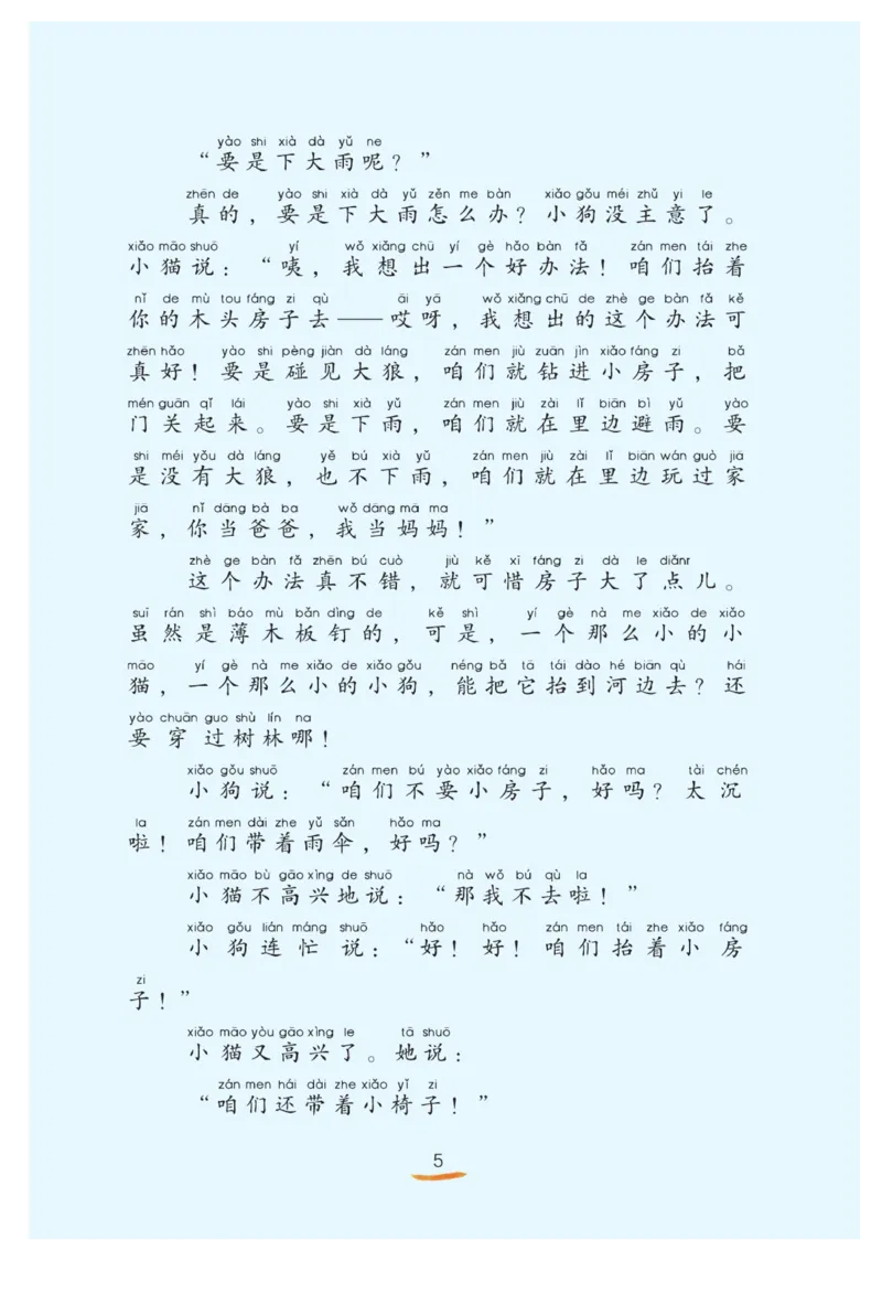 &ldquo;快乐读书吧&rdquo;----《小狗的小房子》_二年级上下册资料_小学二年级学习资料-25年更新版_2-01、小学二年级语文上册_2-1-4、电子教材、课本、教材解读_《快乐读书吧》