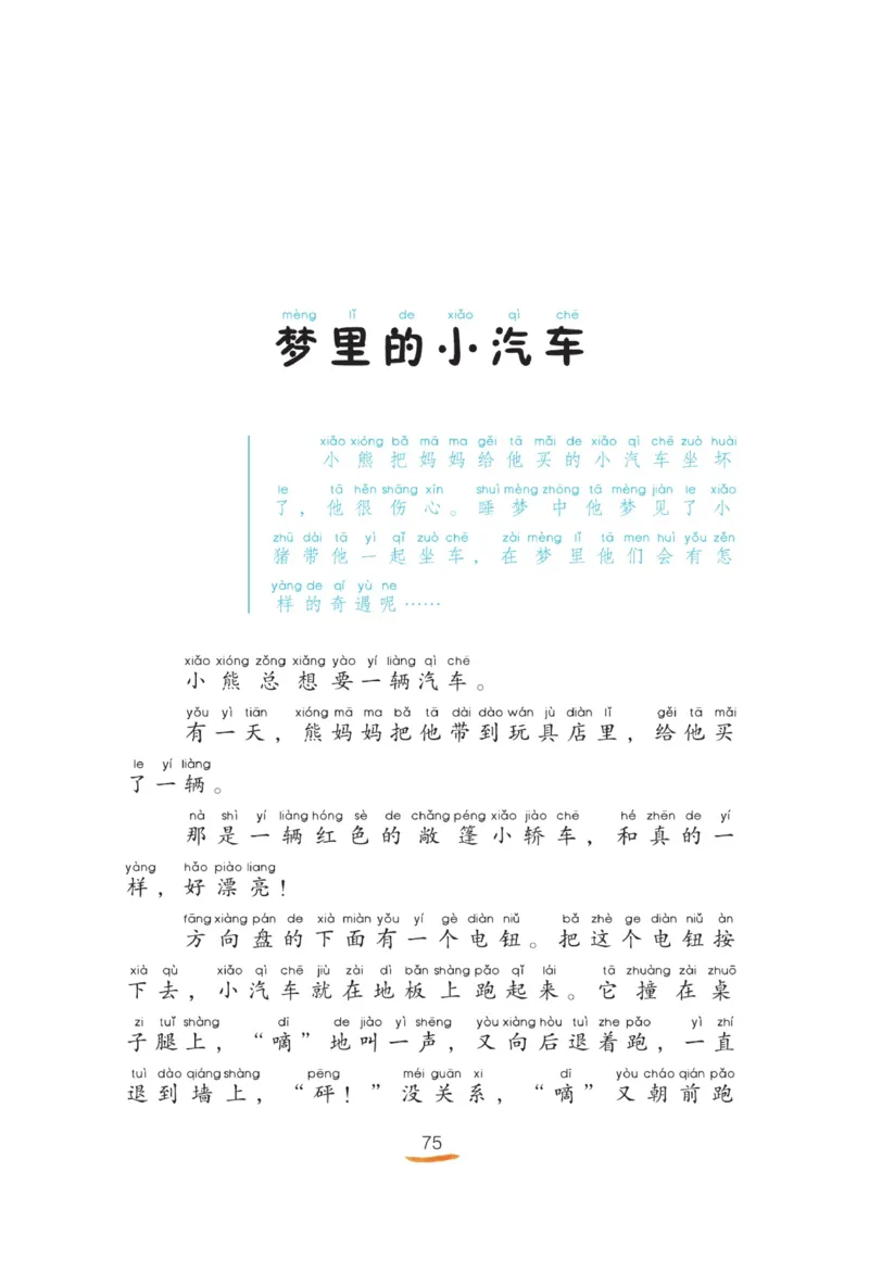 &ldquo;快乐读书吧&rdquo;----《小狗的小房子》_二年级上下册资料_小学二年级学习资料-25年更新版_2-01、小学二年级语文上册_2-1-4、电子教材、课本、教材解读_《快乐读书吧》