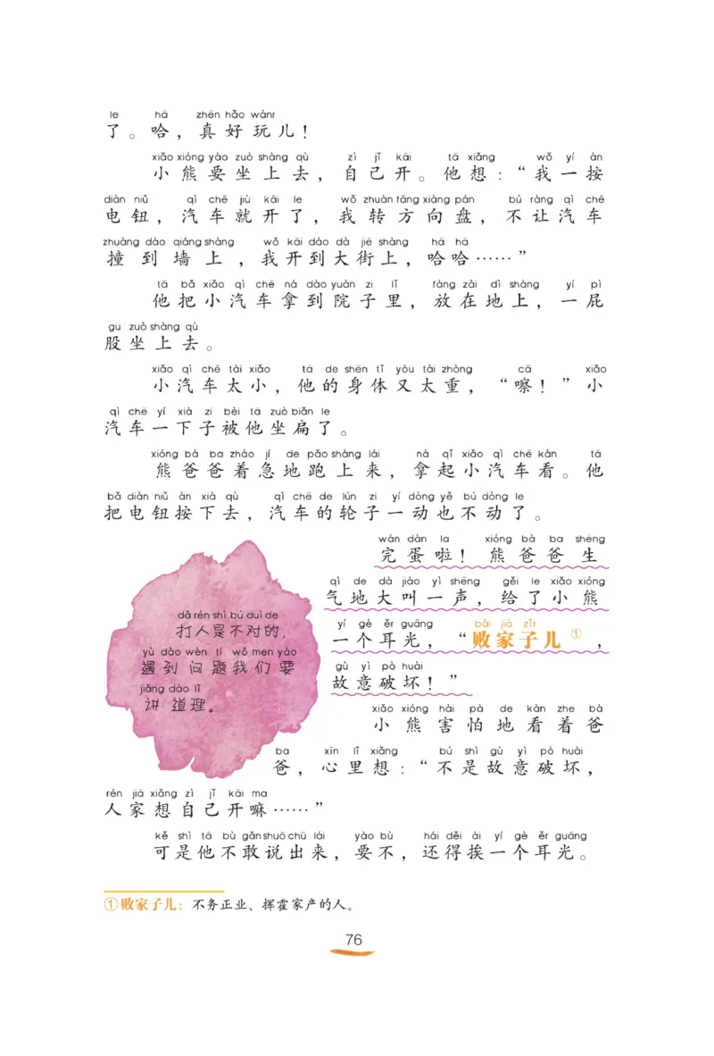 &ldquo;快乐读书吧&rdquo;----《小狗的小房子》_二年级上下册资料_小学二年级学习资料-25年更新版_2-01、小学二年级语文上册_2-1-4、电子教材、课本、教材解读_《快乐读书吧》