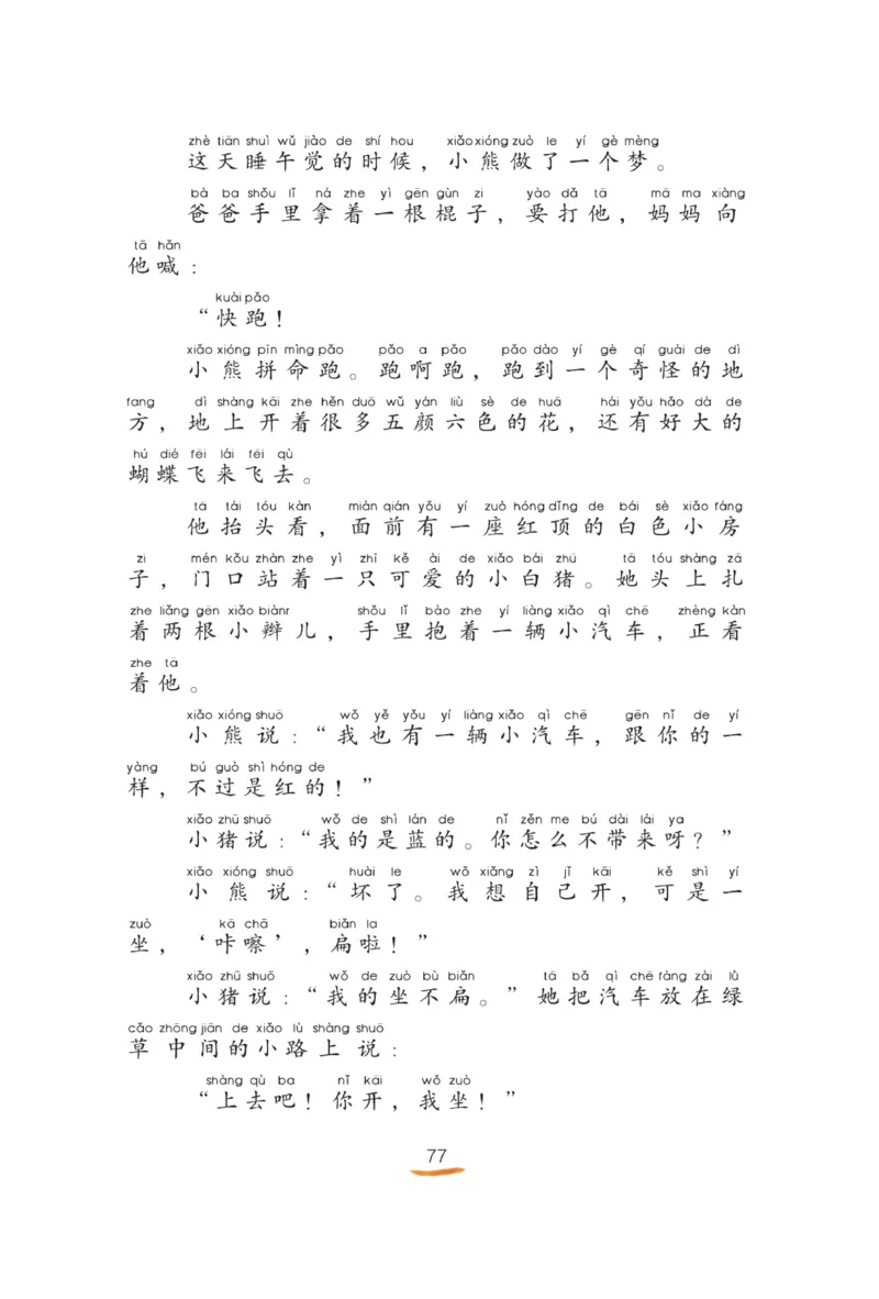 &ldquo;快乐读书吧&rdquo;----《小狗的小房子》_二年级上下册资料_小学二年级学习资料-25年更新版_2-01、小学二年级语文上册_2-1-4、电子教材、课本、教材解读_《快乐读书吧》