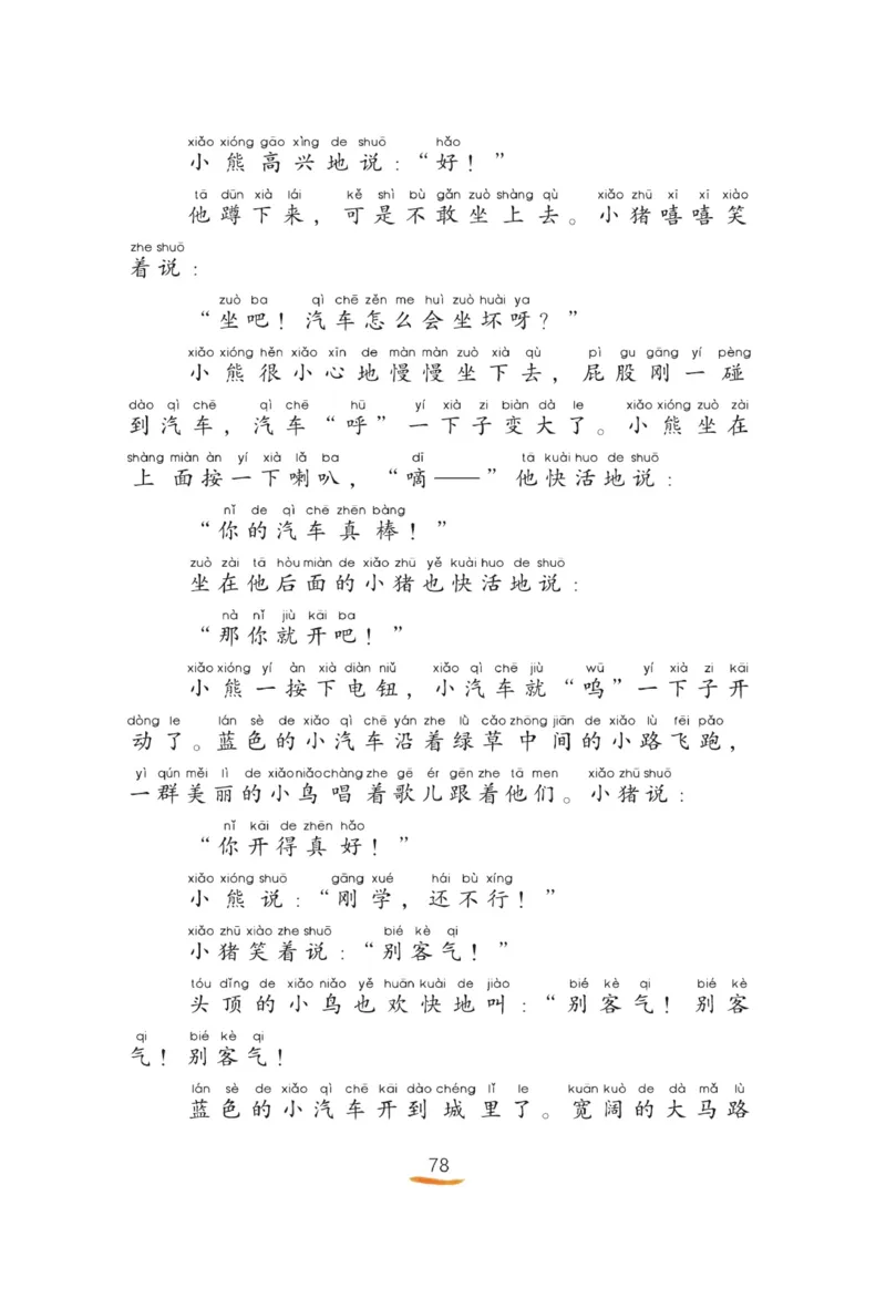 &ldquo;快乐读书吧&rdquo;----《小狗的小房子》_二年级上下册资料_小学二年级学习资料-25年更新版_2-01、小学二年级语文上册_2-1-4、电子教材、课本、教材解读_《快乐读书吧》