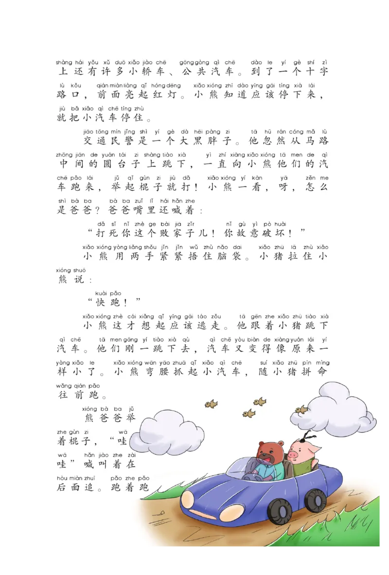 &ldquo;快乐读书吧&rdquo;----《小狗的小房子》_二年级上下册资料_小学二年级学习资料-25年更新版_2-01、小学二年级语文上册_2-1-4、电子教材、课本、教材解读_《快乐读书吧》