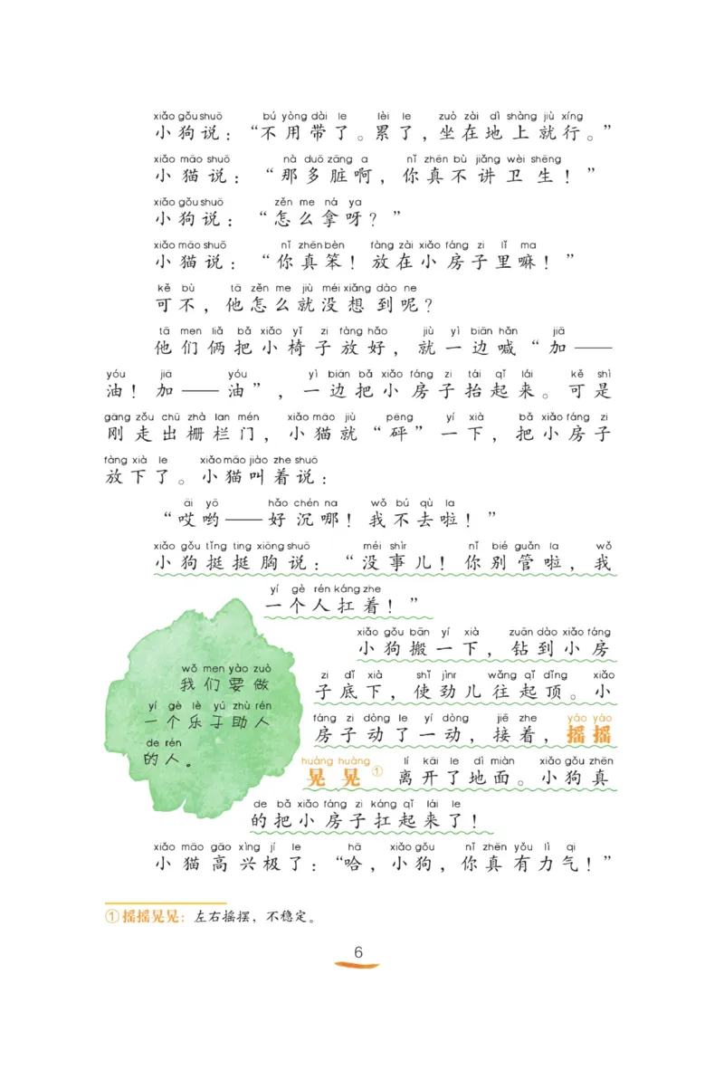 &ldquo;快乐读书吧&rdquo;----《小狗的小房子》_二年级上下册资料_小学二年级学习资料-25年更新版_2-01、小学二年级语文上册_2-1-4、电子教材、课本、教材解读_《快乐读书吧》