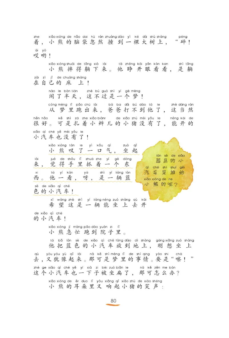 &ldquo;快乐读书吧&rdquo;----《小狗的小房子》_二年级上下册资料_小学二年级学习资料-25年更新版_2-01、小学二年级语文上册_2-1-4、电子教材、课本、教材解读_《快乐读书吧》