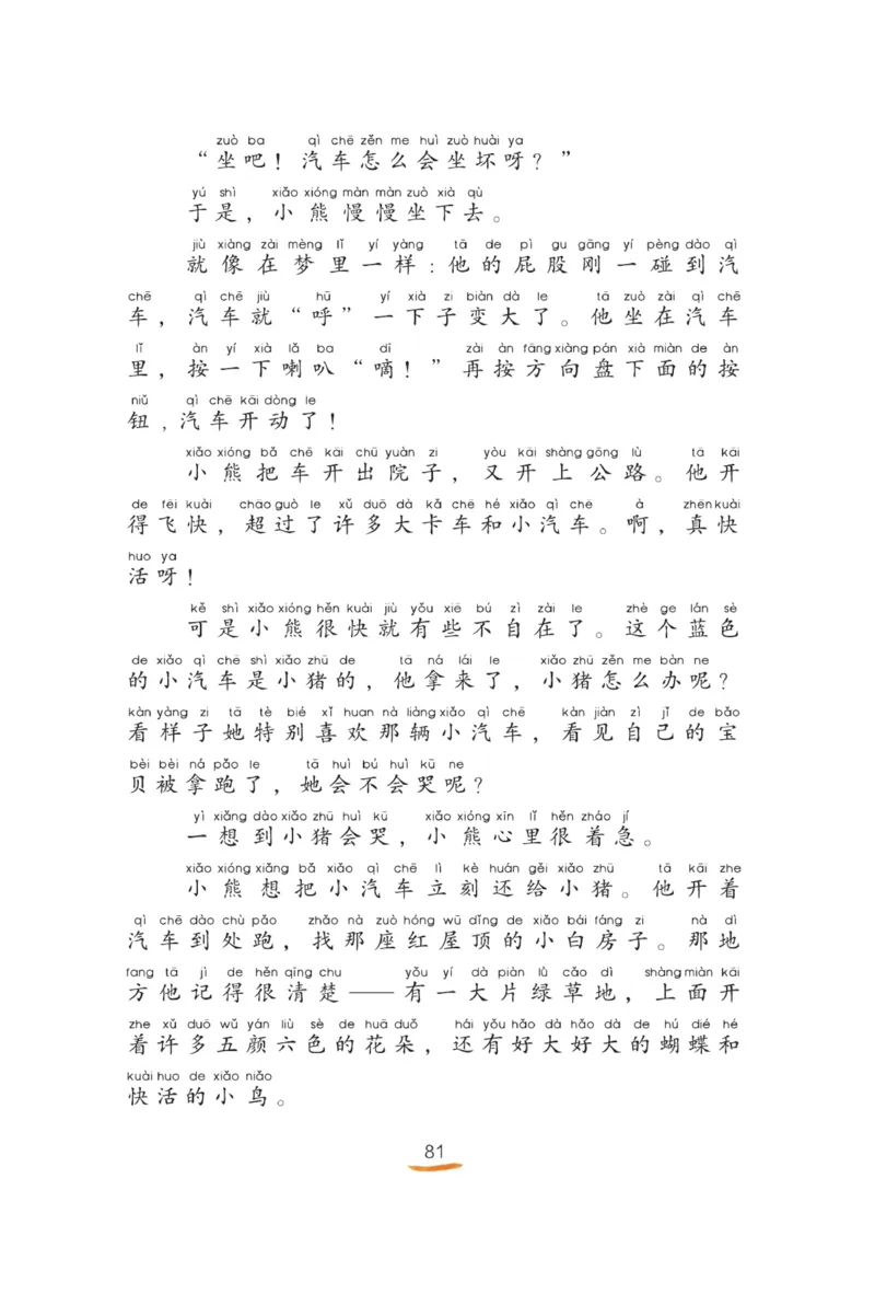 &ldquo;快乐读书吧&rdquo;----《小狗的小房子》_二年级上下册资料_小学二年级学习资料-25年更新版_2-01、小学二年级语文上册_2-1-4、电子教材、课本、教材解读_《快乐读书吧》