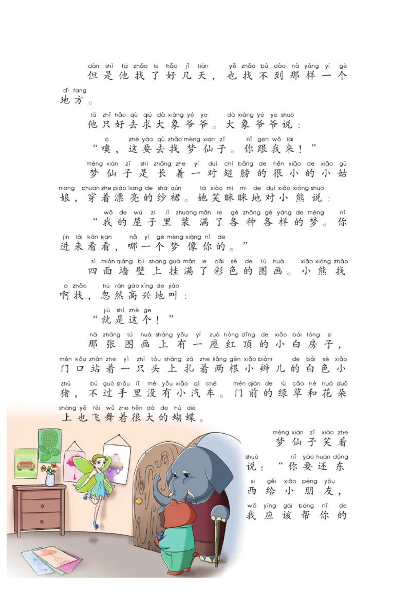 &ldquo;快乐读书吧&rdquo;----《小狗的小房子》_二年级上下册资料_小学二年级学习资料-25年更新版_2-01、小学二年级语文上册_2-1-4、电子教材、课本、教材解读_《快乐读书吧》