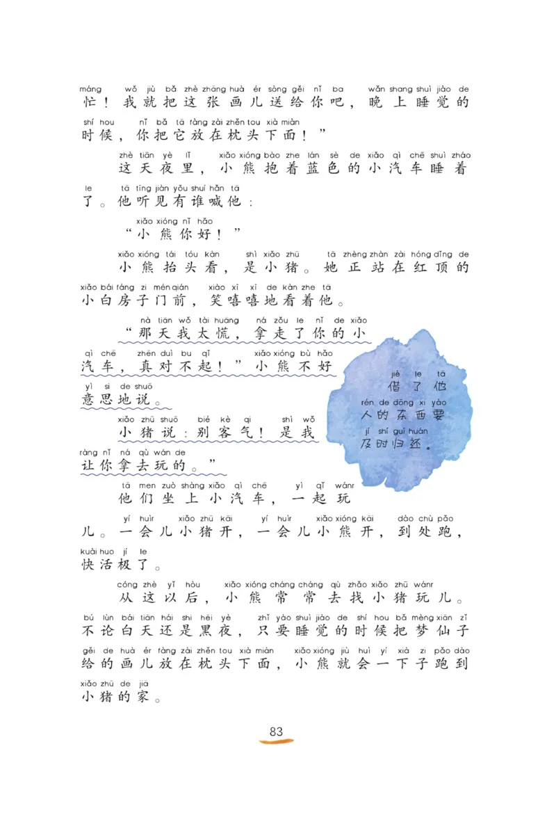 &ldquo;快乐读书吧&rdquo;----《小狗的小房子》_二年级上下册资料_小学二年级学习资料-25年更新版_2-01、小学二年级语文上册_2-1-4、电子教材、课本、教材解读_《快乐读书吧》