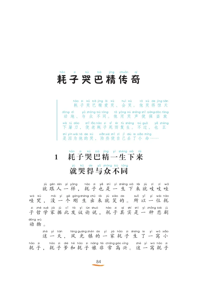 &ldquo;快乐读书吧&rdquo;----《小狗的小房子》_二年级上下册资料_小学二年级学习资料-25年更新版_2-01、小学二年级语文上册_2-1-4、电子教材、课本、教材解读_《快乐读书吧》
