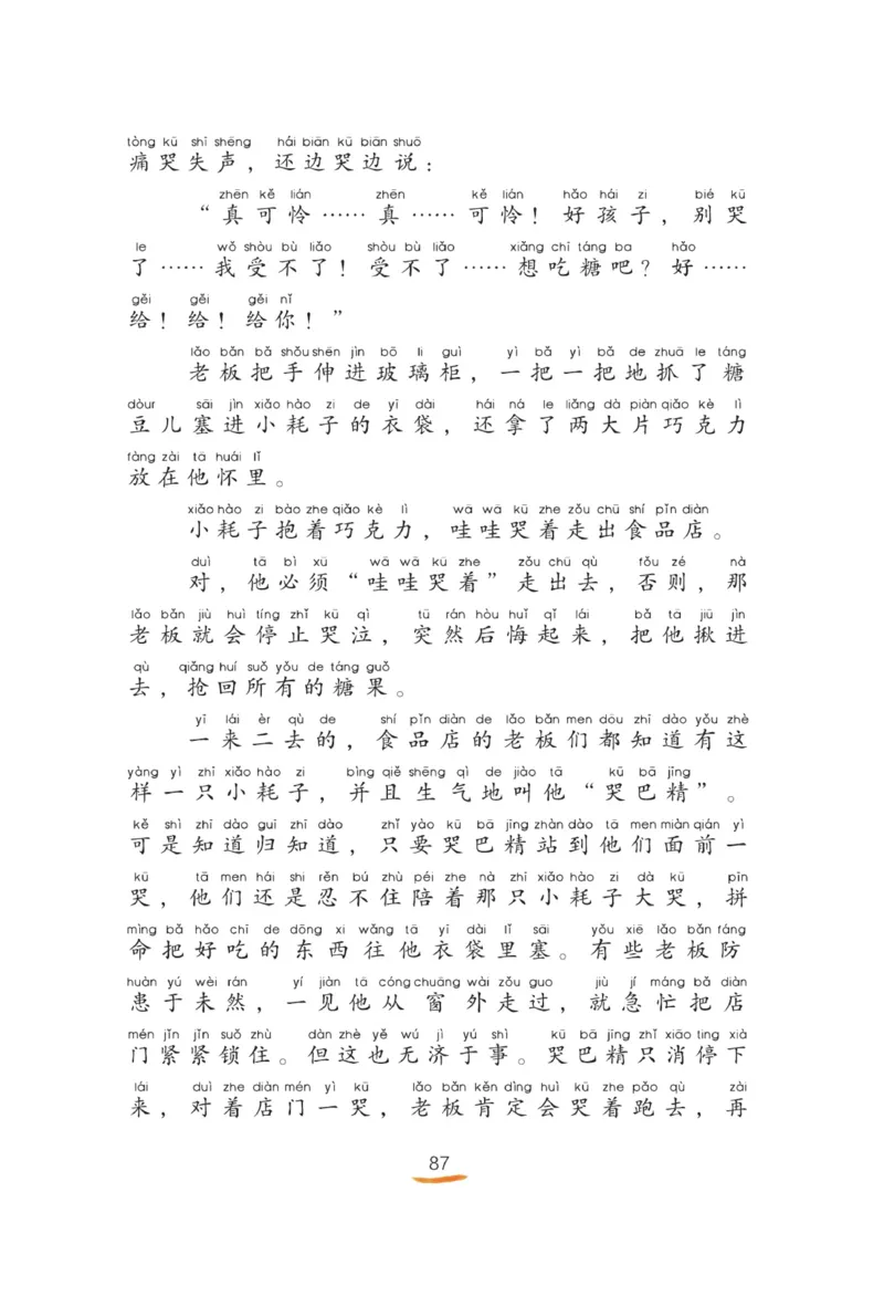 &ldquo;快乐读书吧&rdquo;----《小狗的小房子》_二年级上下册资料_小学二年级学习资料-25年更新版_2-01、小学二年级语文上册_2-1-4、电子教材、课本、教材解读_《快乐读书吧》