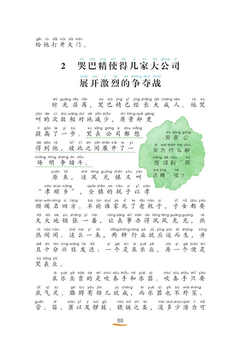 &ldquo;快乐读书吧&rdquo;----《小狗的小房子》_二年级上下册资料_小学二年级学习资料-25年更新版_2-01、小学二年级语文上册_2-1-4、电子教材、课本、教材解读_《快乐读书吧》