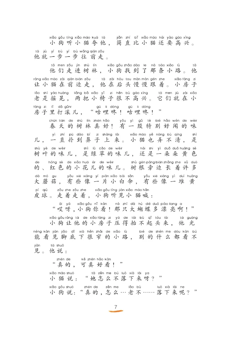 &ldquo;快乐读书吧&rdquo;----《小狗的小房子》_二年级上下册资料_小学二年级学习资料-25年更新版_2-01、小学二年级语文上册_2-1-4、电子教材、课本、教材解读_《快乐读书吧》