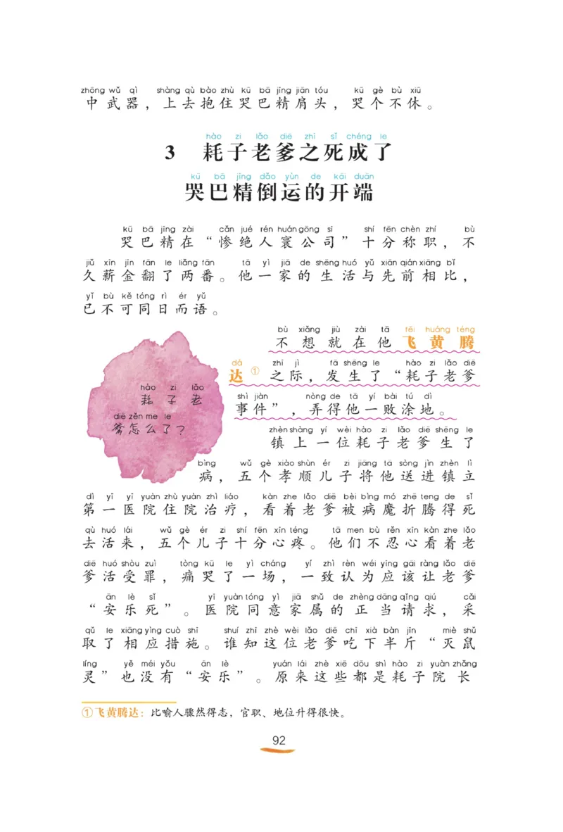 &ldquo;快乐读书吧&rdquo;----《小狗的小房子》_二年级上下册资料_小学二年级学习资料-25年更新版_2-01、小学二年级语文上册_2-1-4、电子教材、课本、教材解读_《快乐读书吧》