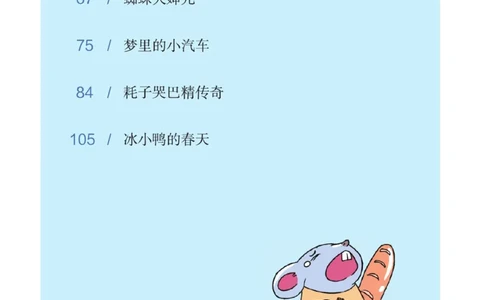 &ldquo;快乐读书吧&rdquo;----《小狗的小房子》_二年级上下册资料_小学二年级学习资料-25年更新版_2-01、小学二年级语文上册_2-1-4、电子教材、课本、教材解读_《快乐读书吧》