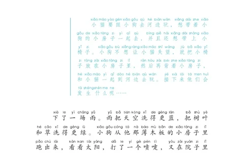 &ldquo;快乐读书吧&rdquo;----《小狗的小房子》_二年级上下册资料_小学二年级学习资料-25年更新版_2-01、小学二年级语文上册_2-1-4、电子教材、课本、教材解读_《快乐读书吧》