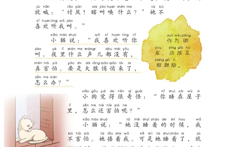 &ldquo;快乐读书吧&rdquo;----《小狗的小房子》_二年级上下册资料_小学二年级学习资料-25年更新版_2-01、小学二年级语文上册_2-1-4、电子教材、课本、教材解读_《快乐读书吧》