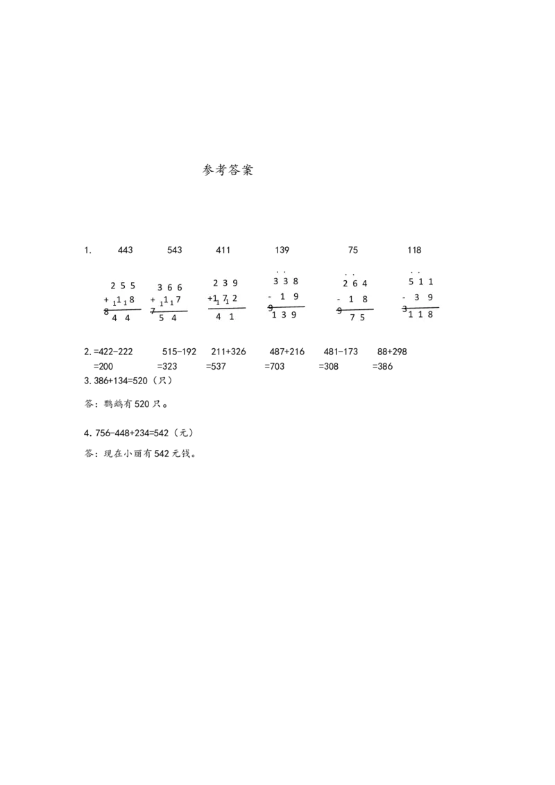 6.6综合练习_二年级上下册资料_二年级语数英上下册学习资料_3-7-4、小学二年级数学下册_青岛版_2、同步练习_第5单元万以内加减法（二）