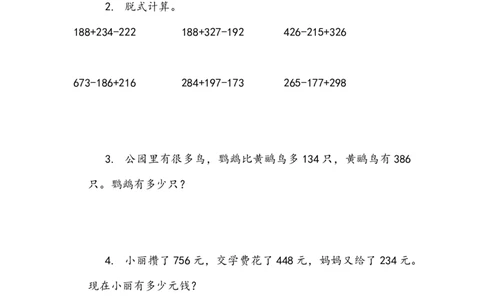 6.6综合练习_二年级上下册资料_二年级语数英上下册学习资料_3-7-4、小学二年级数学下册_青岛版_2、同步练习_第5单元万以内加减法（二）
