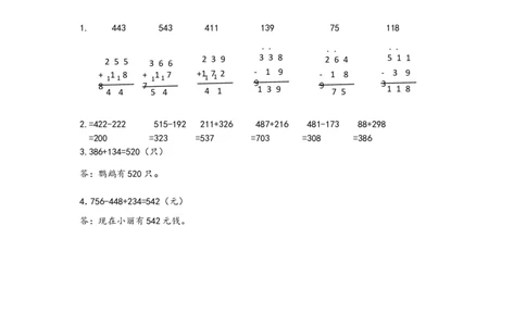 6.6综合练习_二年级上下册资料_二年级语数英上下册学习资料_3-7-4、小学二年级数学下册_青岛版_2、同步练习_第5单元万以内加减法（二）