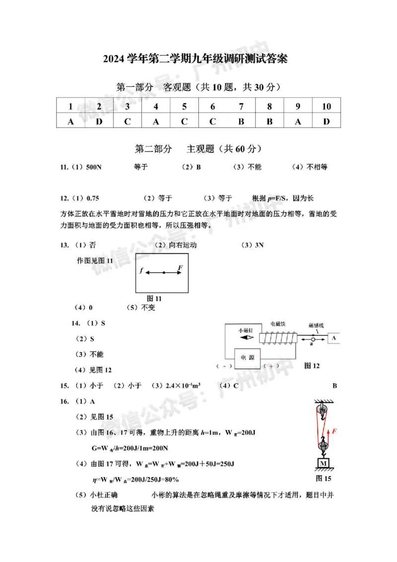 2025花都区中考一模物理参考答案_广州九上月考+期中+期末+一模二模+中考真题_广州2025年中考一模_2025年11区中考一模_花都区
