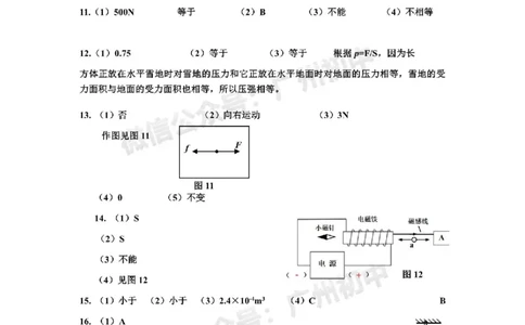 2025花都区中考一模物理参考答案_广州九上月考+期中+期末+一模二模+中考真题_广州2025年中考一模_2025年11区中考一模_花都区